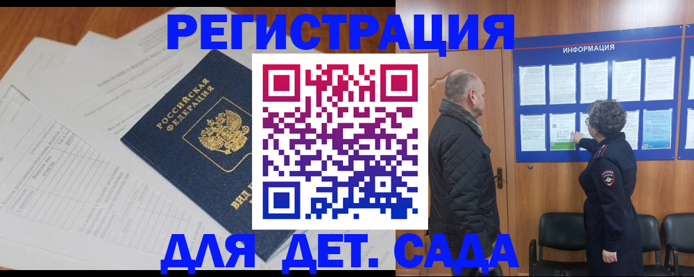 временная регистрация для всех в Будённовске